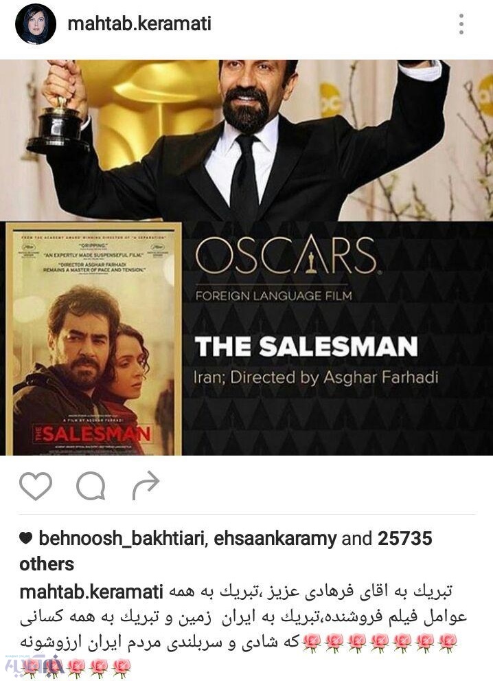 تصاویر | واکنش اینستاگرامی چهره‌های معروف به موفقیت دوباره فرهادی در اسکار