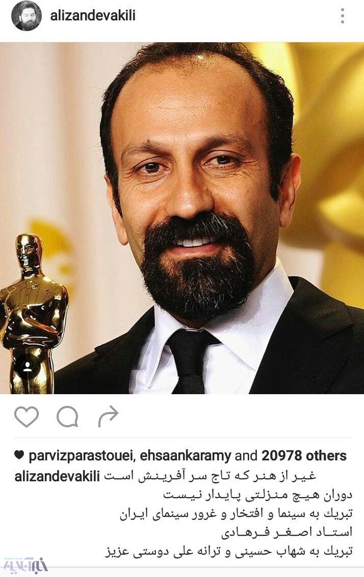 تصاویر | واکنش اینستاگرامی چهره‌های معروف به موفقیت دوباره فرهادی در اسکار