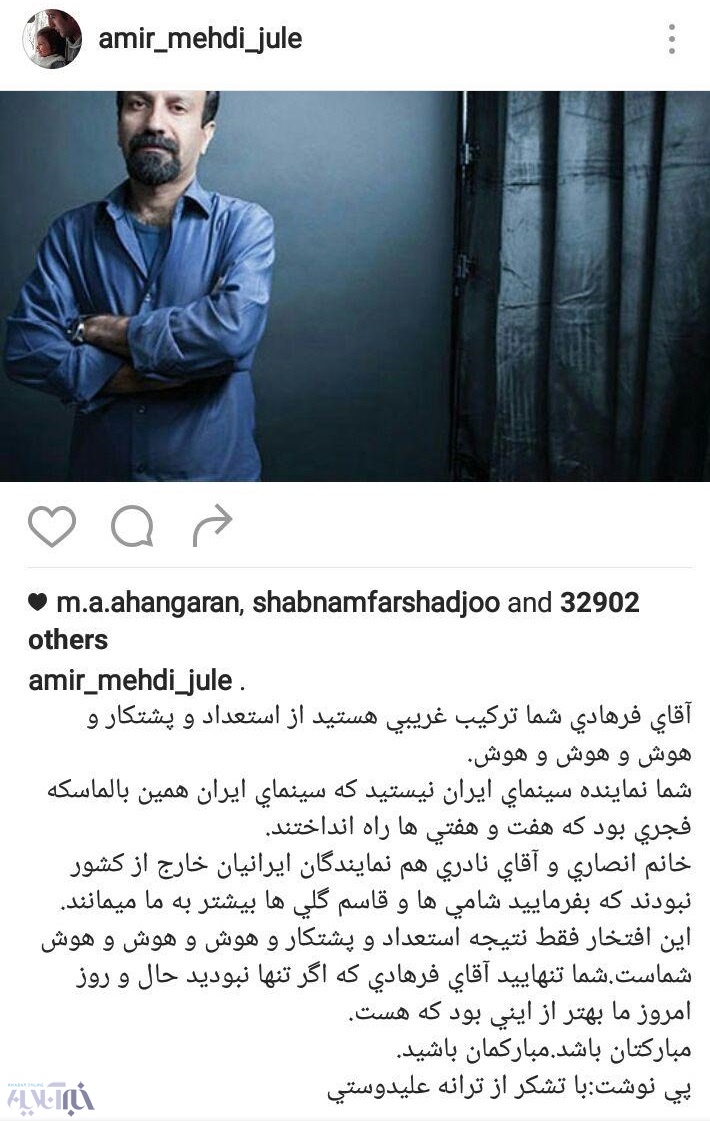 تصاویر | واکنش اینستاگرامی چهره‌های معروف به موفقیت دوباره فرهادی در اسکار