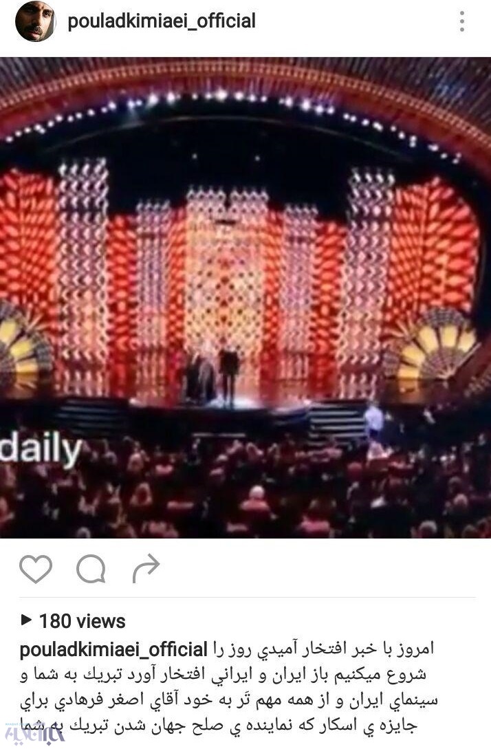 تصاویر | واکنش اینستاگرامی چهره‌های معروف به موفقیت دوباره فرهادی در اسکار