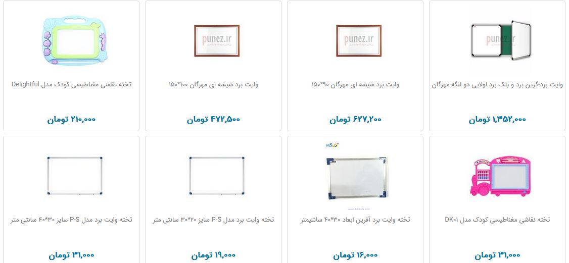 بهای تخته وایت برد در بازار