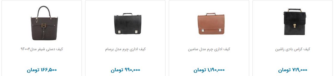 انواع کیف مردانه + قیمت