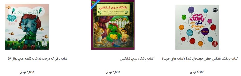 بهای کتاب داستان‌های تربیتی در بازار