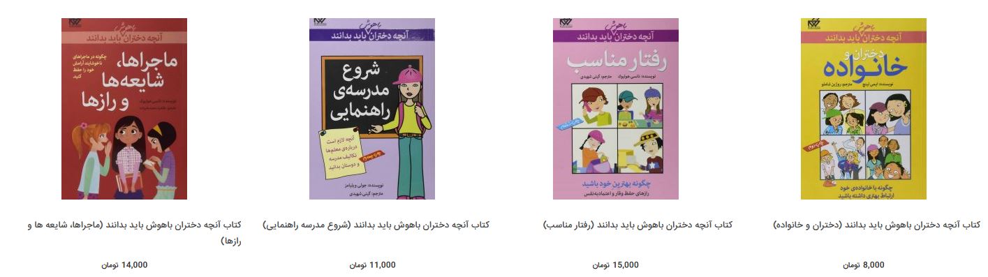 بهای کتاب داستان‌های تربیتی در بازار