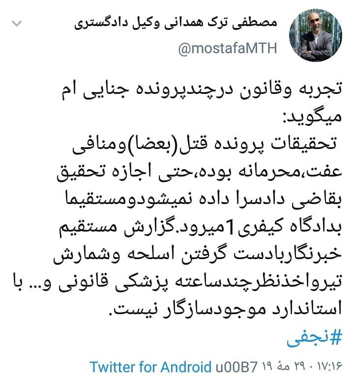 واکنش یک وکیل دادگستری به نمایش اسلحه نجفی توسط خبرنگار+عکس