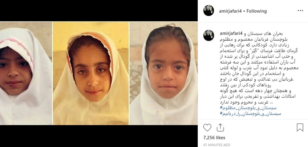 عصبانیت امیر جعفری از جان‌باختن ۳ کودک در سیستان و بلوچستان+عکس