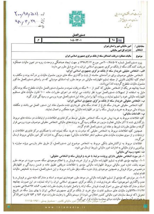 دستورالعمل مالیاتی خریداران سکه ابلاغ شد