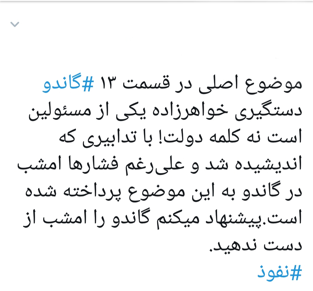 پاسخ روابط عمومی شبکه سه درباره سانسور شدن بخش‌هایی از سریال گاندو