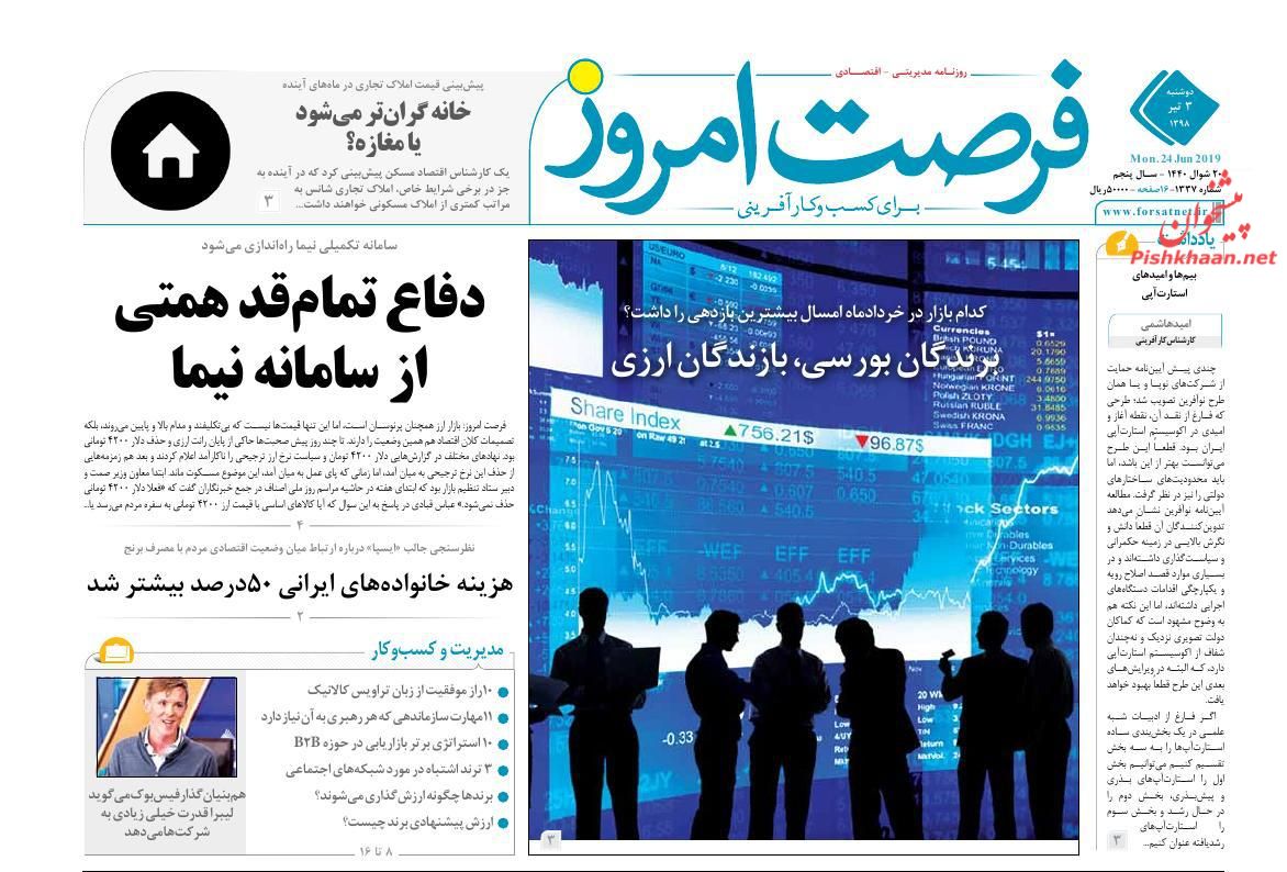 صفحه نخست روزنامه‌های اقتصادی ۳ تیر