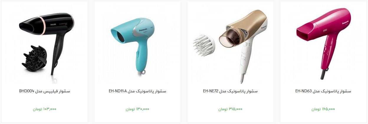 خرید سشوار چقدر هزینه دارد؟