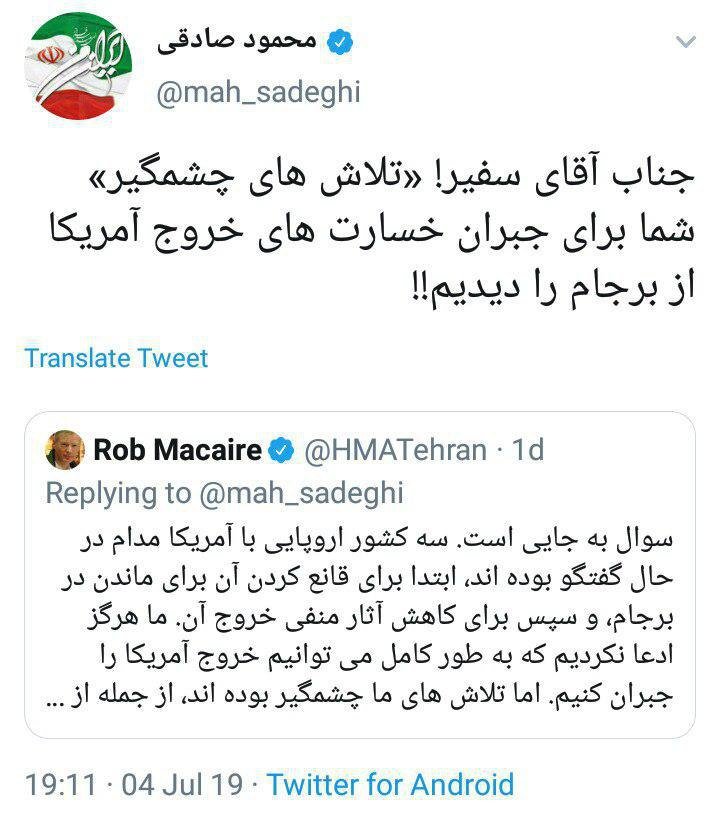 کنایه توئیتری محمود صادقی به سفیر انگلیس در پی توقیف نفتکش ایرانی