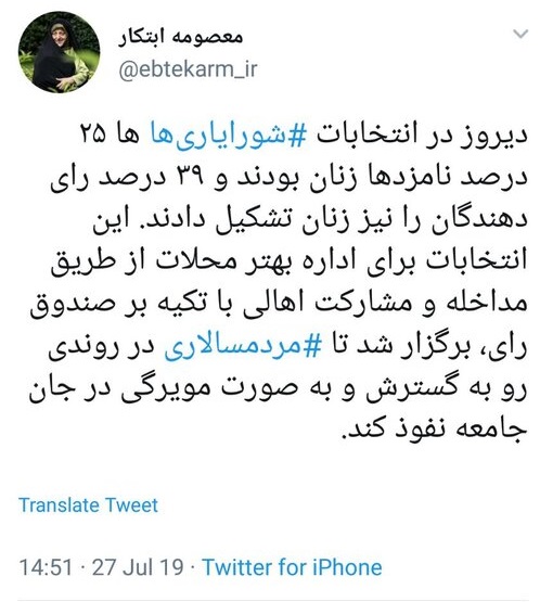 سهم «زنان» در انتخابات شورایاری‌ها چقدر بود؟