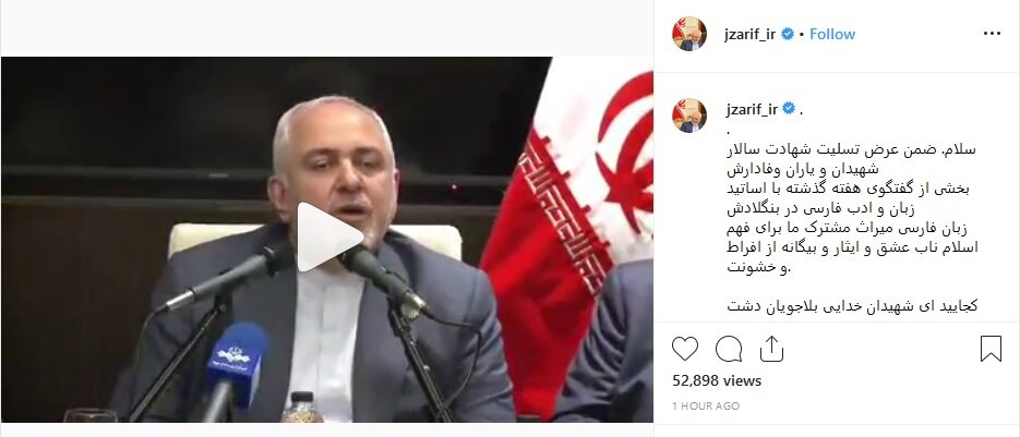 پیام اینستاگرامی ظریف به مناسبت عاشورای حسینی