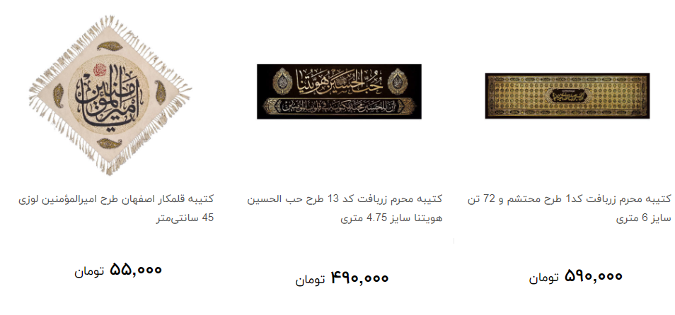 انواع پرچم و کتیبه ویژه محرم + قیمت