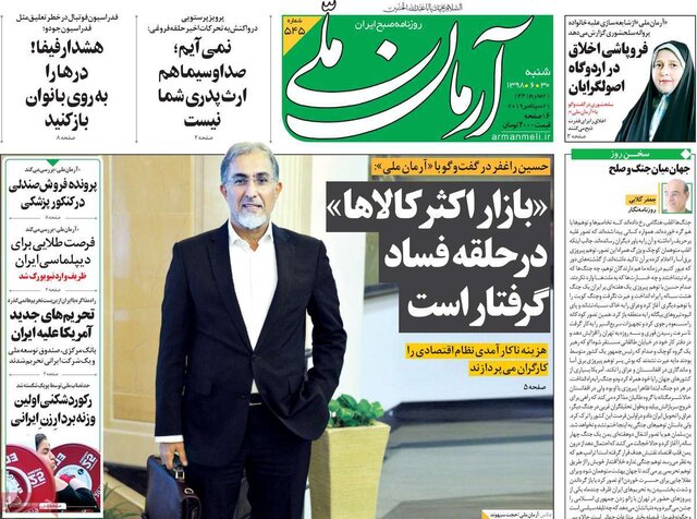 صفحه نخست روزنامه‌های شنبه