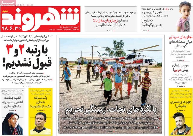 صفحه نخست روزنامه‌های شنبه