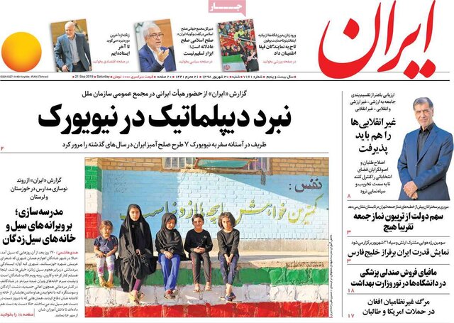 صفحه نخست روزنامه‌های شنبه