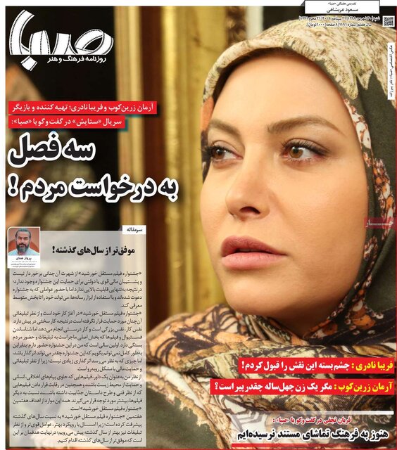 صفحه نخست روزنامه‌های شنبه