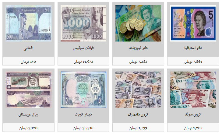 جزئیات نرخ ارز در ۸۹/۶/۳۰/ دلار ۱۱ هزار و ۴۴۰ تومان