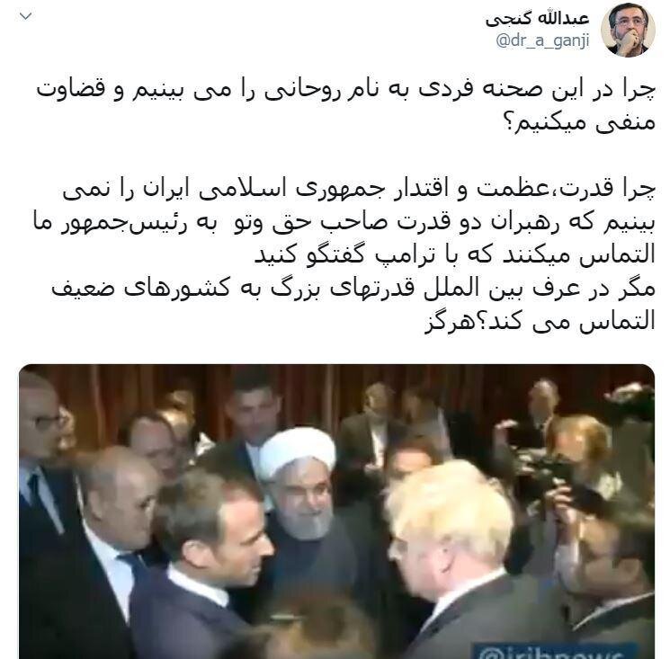 توییت متفاوت مدیر مسئول روزنامه اصولگرا درباره دیدار روحانی با مکرون و جانسون؛ به روحانی التماس می‌کنند؟