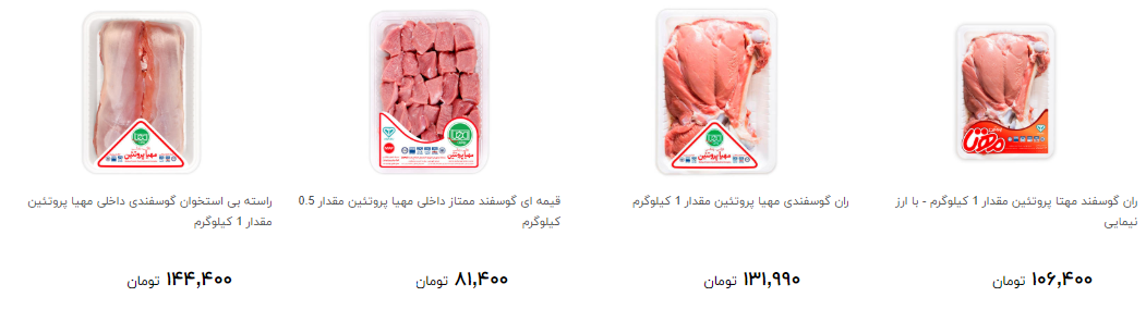گوشت گوسفندی بسته بندی را با چه قیمتی بخریم؟
