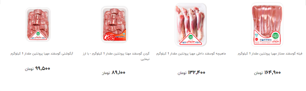 گوشت گوسفندی بسته بندی را با چه قیمتی بخریم؟