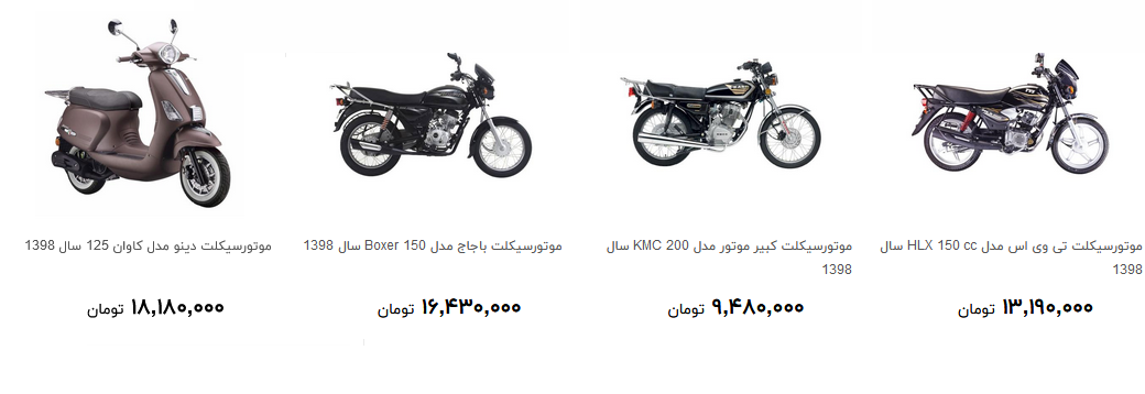 جدیدترین موتورسیکلت را در بازار چند بخریم؟ + قیمت