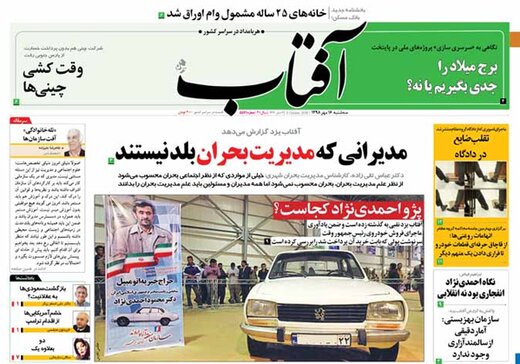 تصاویر صفحه نخست روزنامه های امروز کشور