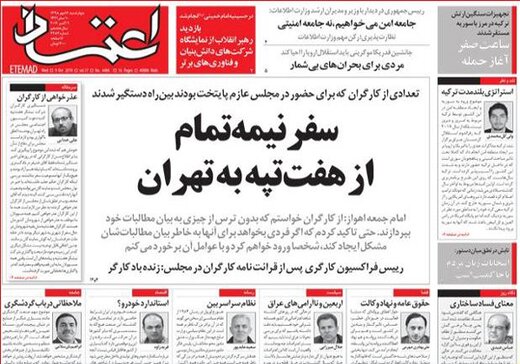 تصاویر صفحه نخست روزنامه‌های امروز کشور