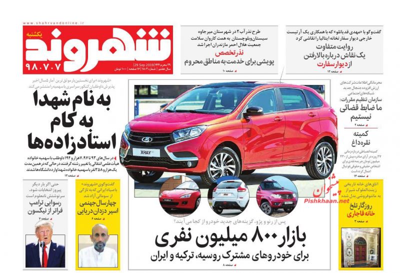 عناوین اخبار روزنامه شهروند در روز یکشنبه‌ ۷ مهر : صفحه ۱؛