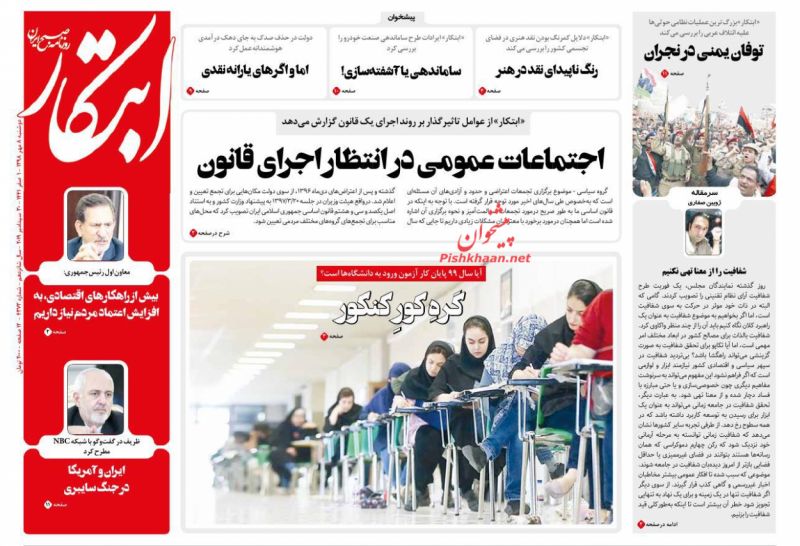 عناوین اخبار روزنامه ابتکار در روز دوشنبه ۸ مهر : 