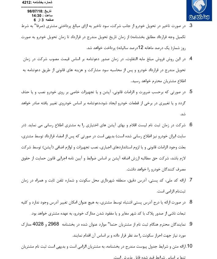 شرایط پیش فروش ۵ محصول ایران خودرو اعلام شد