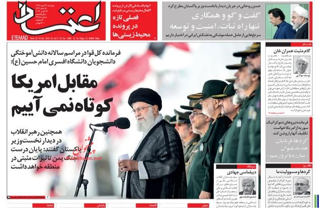 عناوین اخبار روزنامه اعتماد در روز دوشنبه ۲۲ مهر : 