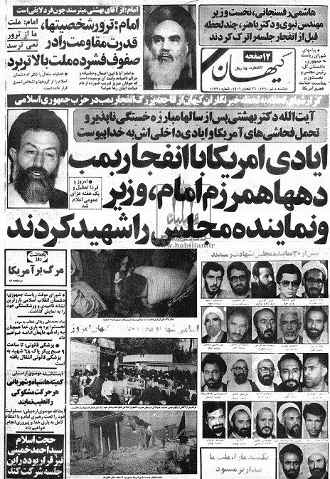 تروریسم , شهدای ترور , حملات تروریستی , امام خامنه‌ای , 