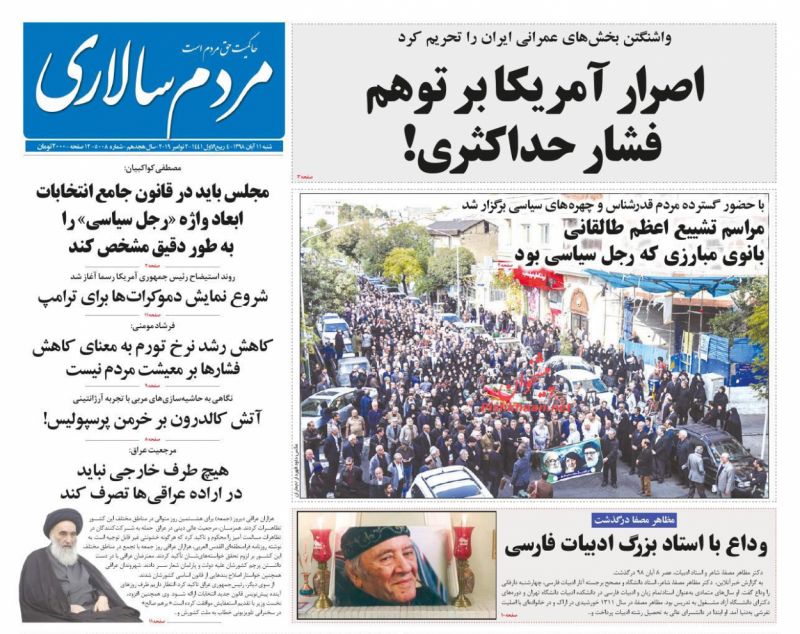 عناوین اخبار روزنامه مردم سالاری در روز شنبه ۱۱ آبان : 