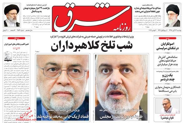 عناوین اخبار روزنامه شرق در روز دوشنبه ۱۳ آبان : 