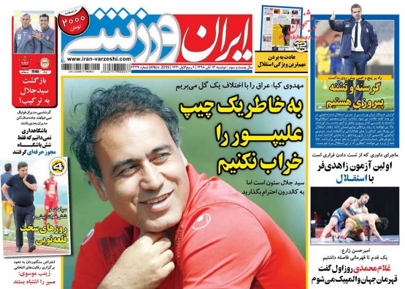 عناوین اخبار روزنامه ایران ورزشی در روز دوشنبه ۱۳ آبان : یک میلیون و چهار هزار دلار در خط حمله پرسپولیس گم شد ؛سد محکم مهدی در برابر وسوسه ها ؛سرخابی‌ها چه زمان سهامی عام می‌شوند؟ ؛زمزمه بازگشت سیدجلال به ترکیب؟ ؛