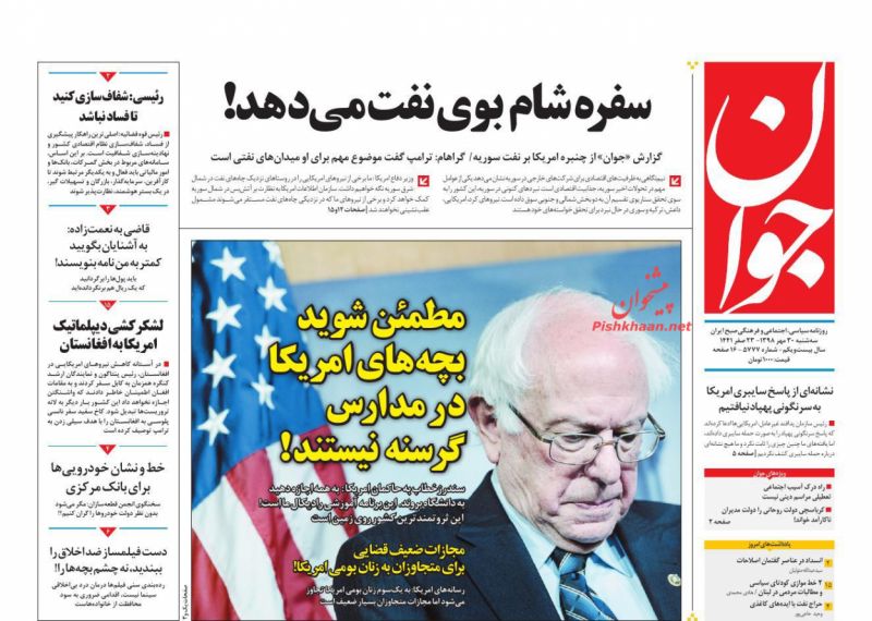 عناوین اخبار روزنامه جوان در روز سه‌شنبه ۳۰ مهر : 
