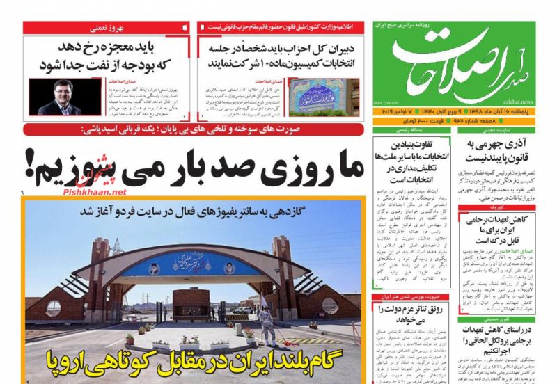 عناوین اخبار روزنامه صدای اصلاحات در روز پنجشنبه ۱۶ آبان : 