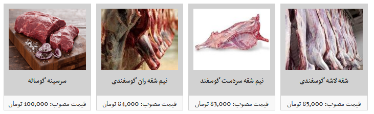 انواع گوشت تازه گوساله و گوسفندی داخلی + قیمت