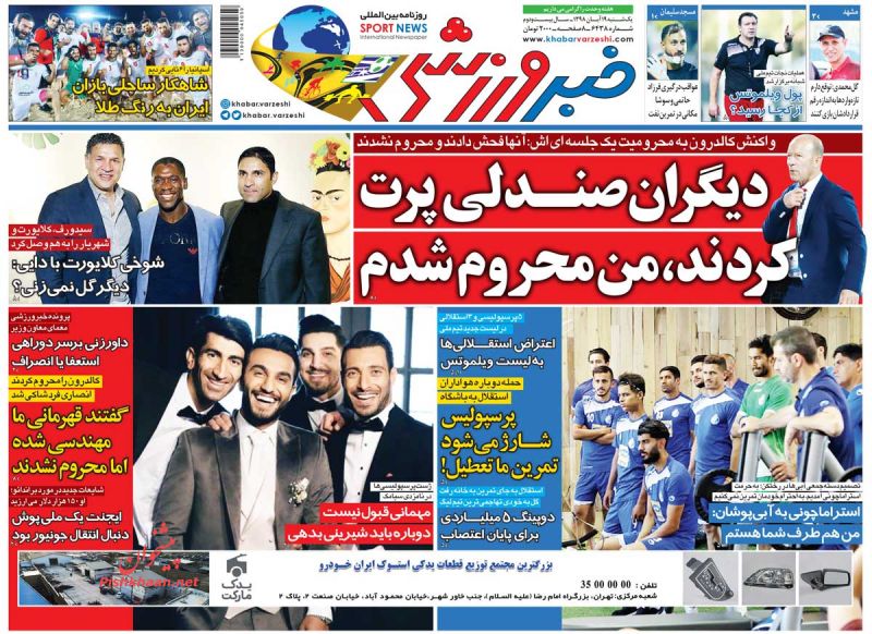 عناوین اخبار روزنامه خبر ورزشی در روز یکشنبه‌ ۱۹ آبان : 