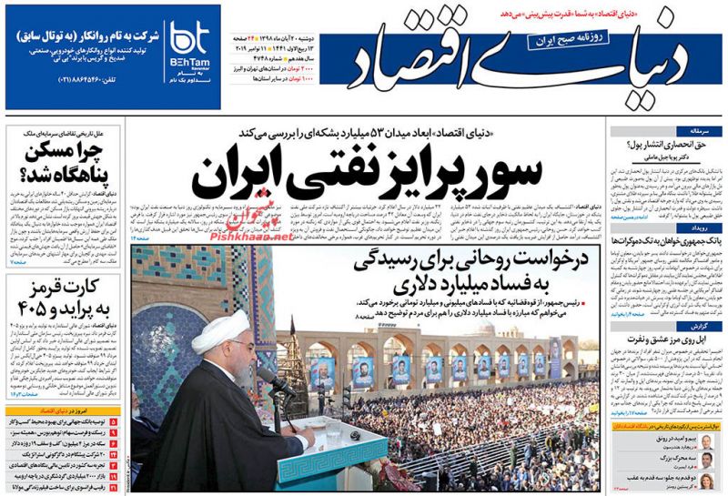 عناوین اخبار روزنامه دنیای اقتصاد در روز دوشنبه ۲۰ آبان : 