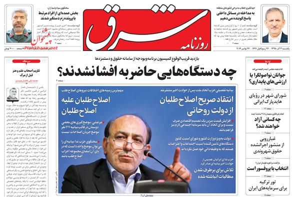 عناوین اخبار روزنامه شرق در روز یکشنبه‌ ۳ آذر : 