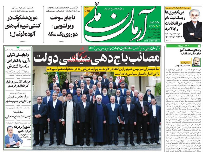عناوین اخبار روزنامه آرمان ملی در روز یکشنبه‌ ۳ آذر : 