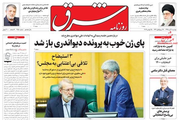 عناوین اخبار روزنامه شرق در روز دوشنبه ۴ آذر :