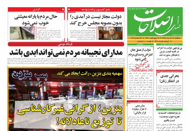 عناوین اخبار روزنامه صدای اصلاحات در روز یکشنبه ۳ آذر :