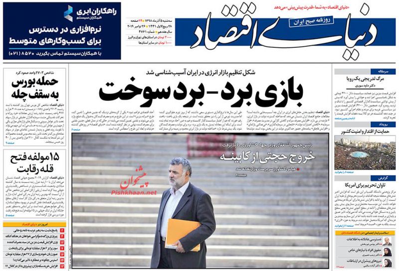 عناوین اخبار روزنامه دنیای اقتصاد در روز سه‌شنبه ۵ آذر : 