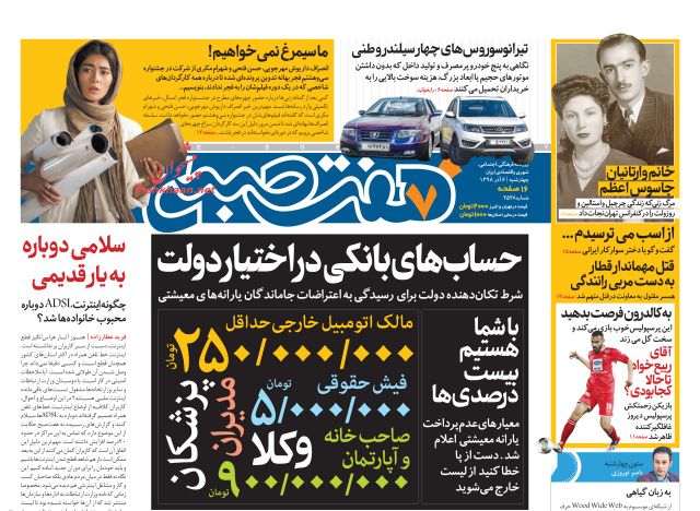 عناوین اخبار روزنامه هفت صبح در روز چهارشنبه ۶ آذر : 