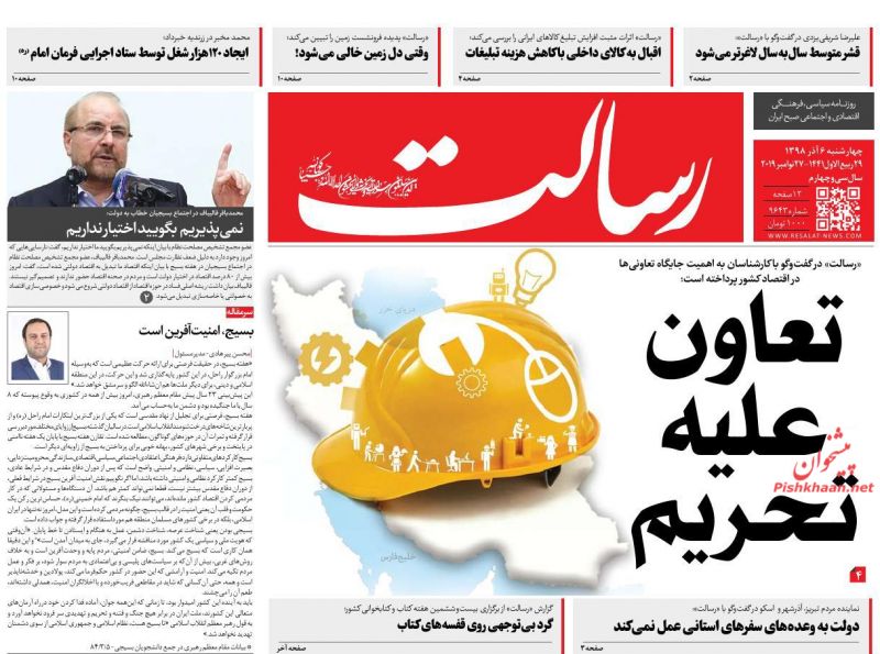 عناوین اخبار روزنامه رسالت در روز چهارشنبه ۶ آذر : 