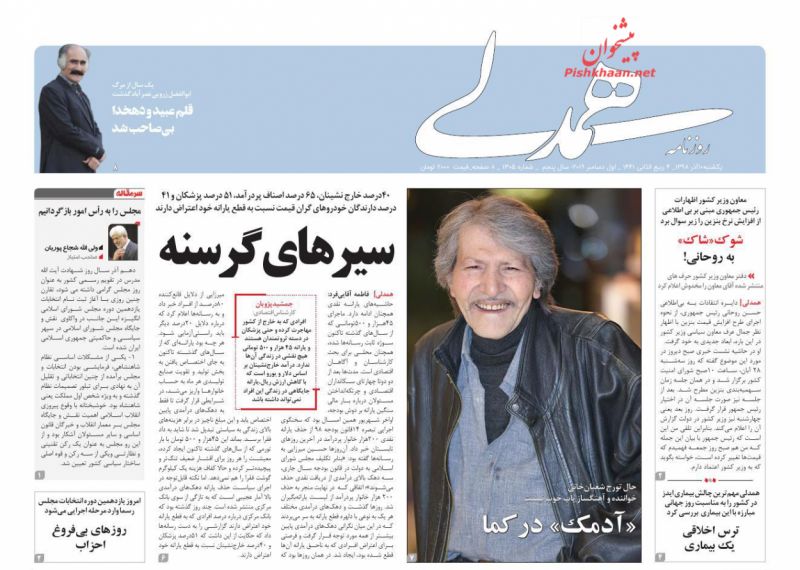 عناوین اخبار روزنامه همدلی در روز یکشنبه‌ ۱۰ آذر : 